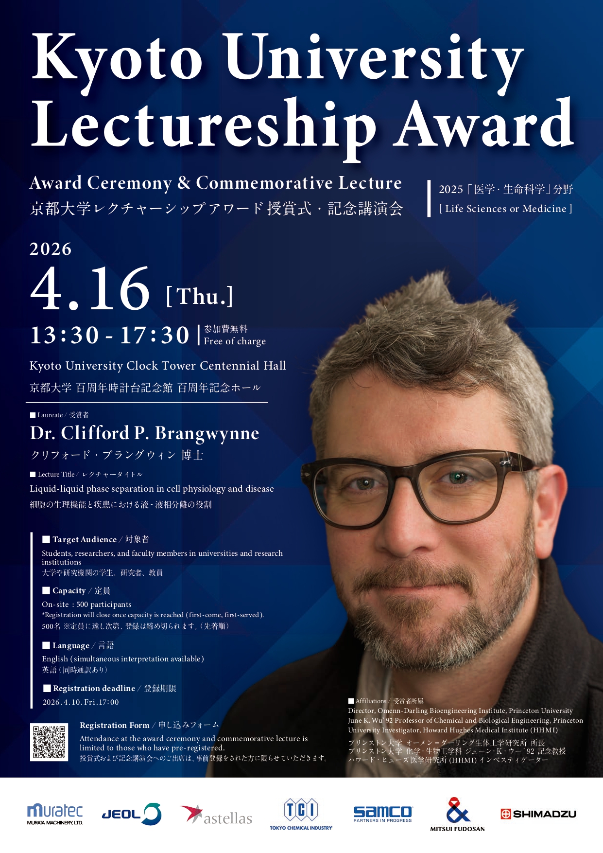 Award Ceremony & Commemorative Lecture 京都大学レクチャーシップアワード 授賞式・記念講演会