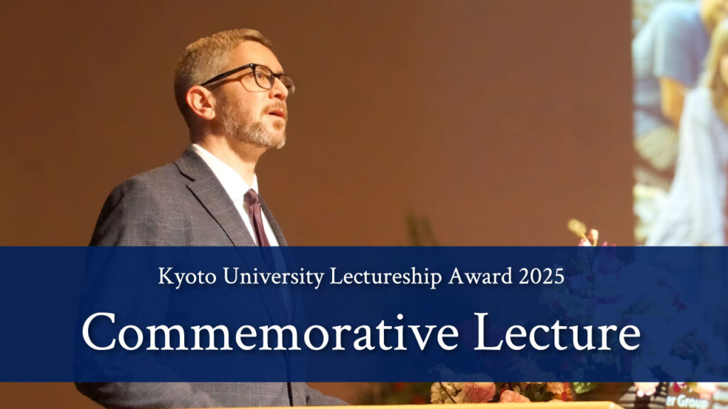 Commemorative Lecture by Dr. Clifford P. Brangwynne【2025】