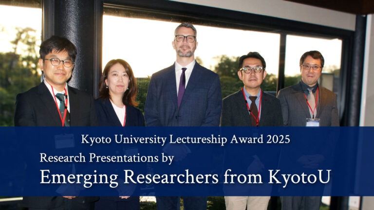 Research presentations by KyotoU emerging researchers【2025】