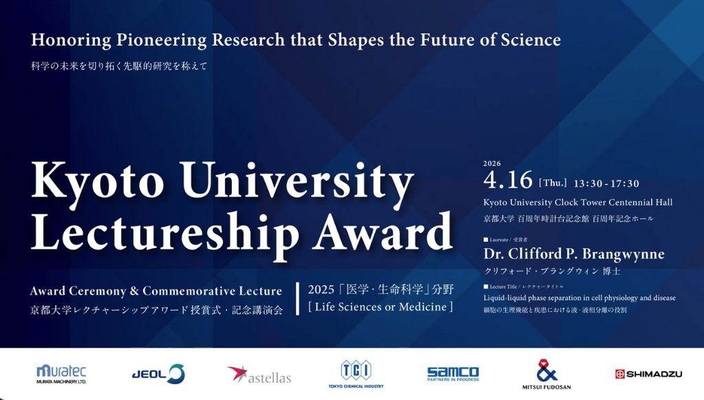 Award Ceremony【Kyoto University Lectureship Award 2025】